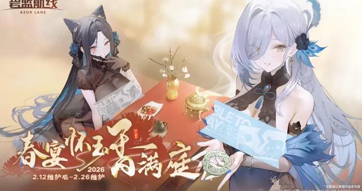 看到《碧藍航線》春節活動的新皮膚，我真是牛大了