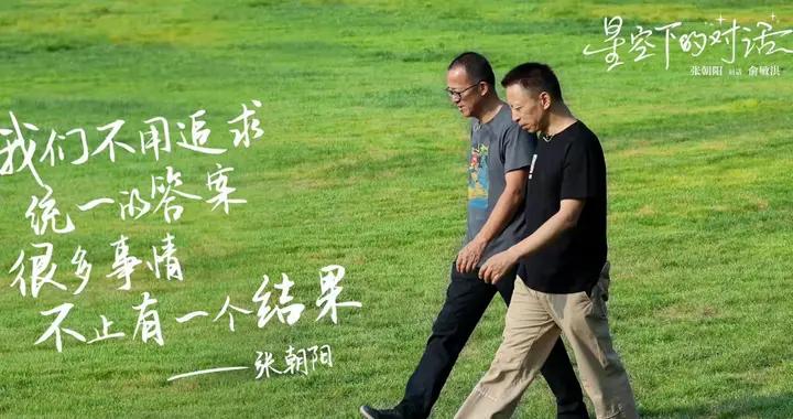 張朝陽對話俞敏洪：焦慮抑鬱最好的良藥，無非這3個字