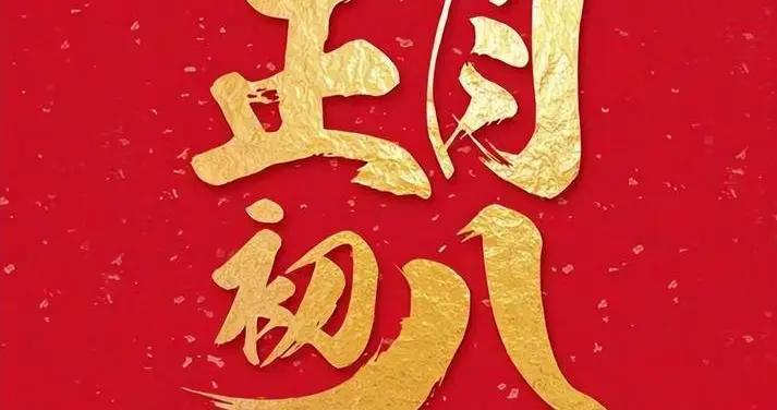 不是迷信！大年初八，最旺自己的“5件事”別忘做，別忘告訴家人