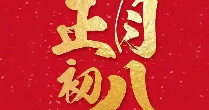 “初八8不出，到頭一場空”，今天初八，八不出是啥？別還不懂