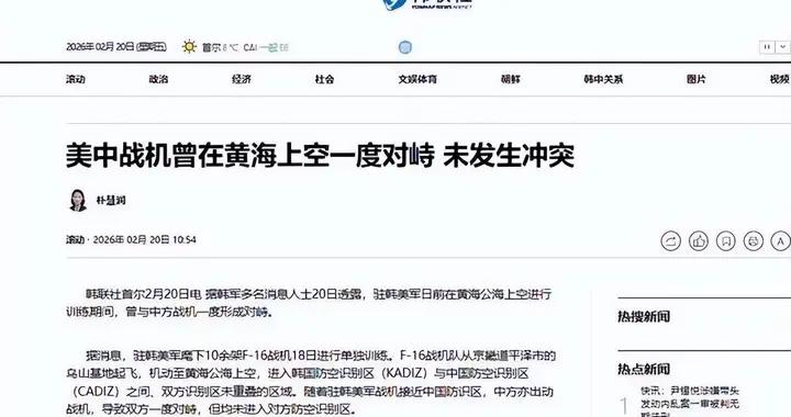 試探中國戰備？美軍F16大年初二搞偷襲，被中國空軍攔截在黃海