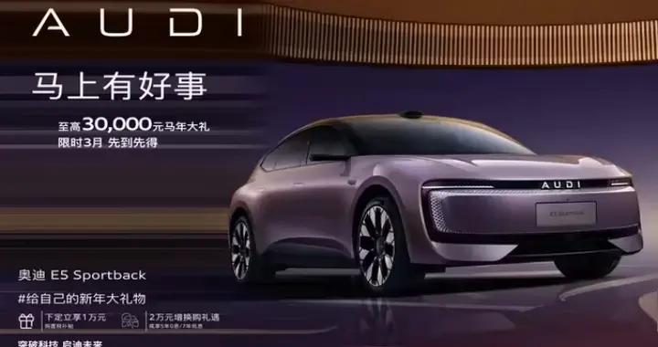 奧迪E5 Sportback20.59萬元起購，這是在用誠意換銷量？