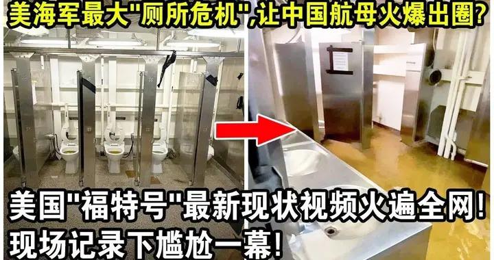 福特號航母是不是“屎遁”？還真不是，去年此時就堵得一塌糊塗