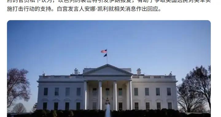 現實版"皇協軍"！特朗普想讓以色列當"炮灰"，給美國參戰找藉口？