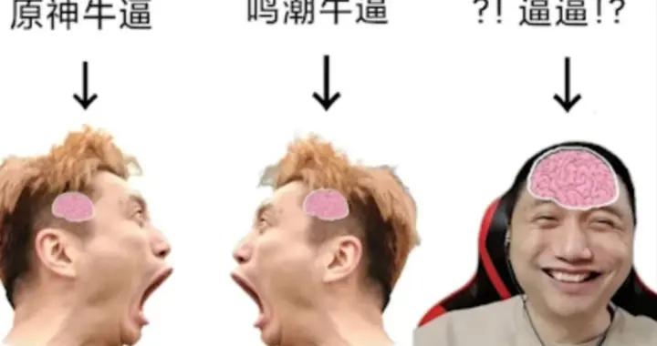 原神牛逼和鳴潮牛逼，感覺都不如我們！？逼逼？！