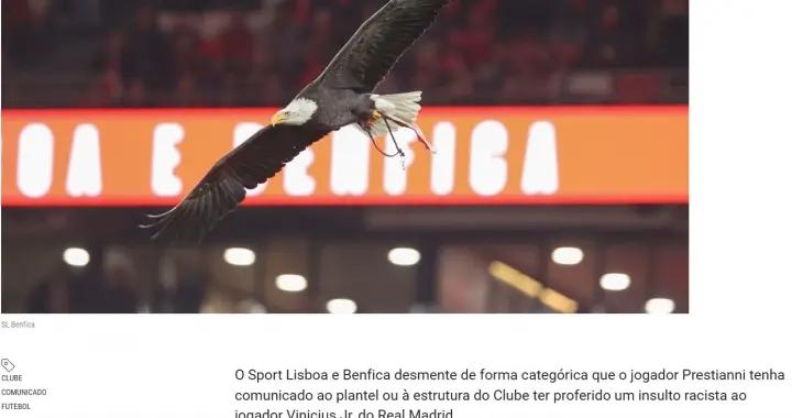 普雷斯蒂安尼承認稱維尼修斯“猴子”？本菲卡官方：嚴正否認