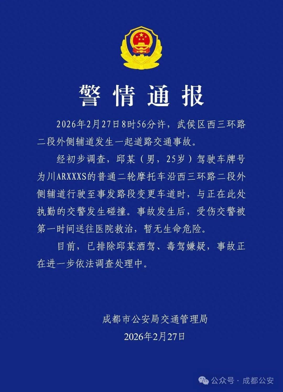 一摩托車與執勤交警發生碰撞，成都交警通報：駕駛人已排除酒駕、毒駕嫌疑