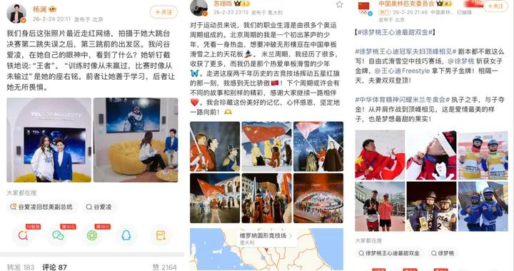 從「人物敘事」到「全網話題」，品牌冬奧場外營銷的破局之道