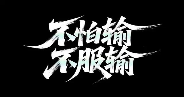 爲什麼你刷了無數乾貨，卻依然一無所成？