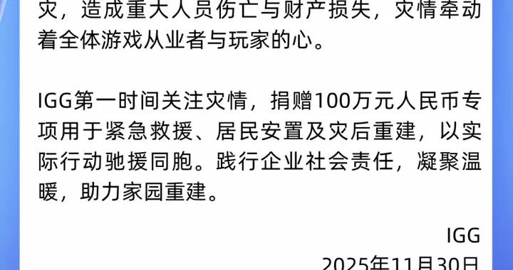 IGG捐贈100萬元支援香港大埔火災救援及災後重建
