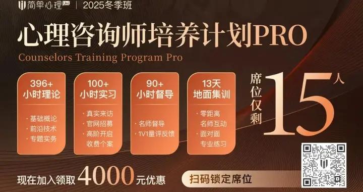 20年資深諮詢師經驗分享：心理諮詢師如何專業成長？