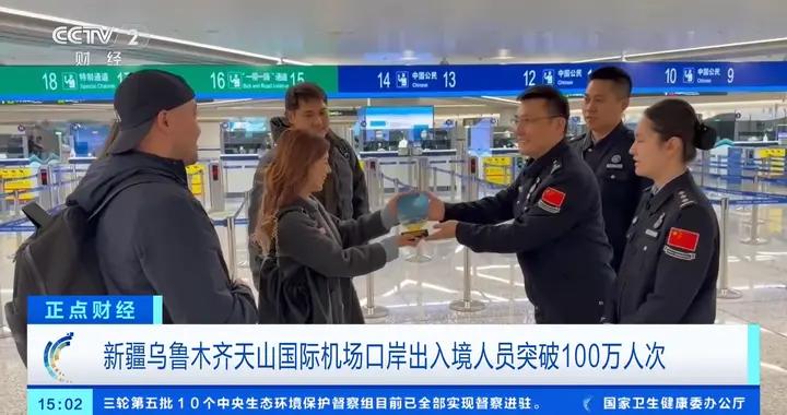 新疆烏魯木齊天山國際機場口岸出入境人員突破100萬人次