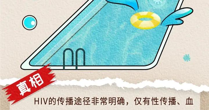 科普 | 一次疏忽，終身遺憾！這些可能感染艾滋病的高危行爲你必須警惕